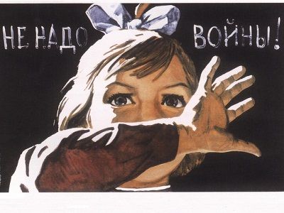 "Не надо войны!" Плакат В.Иванова, 1962 г. Источник - my-ussr.ru